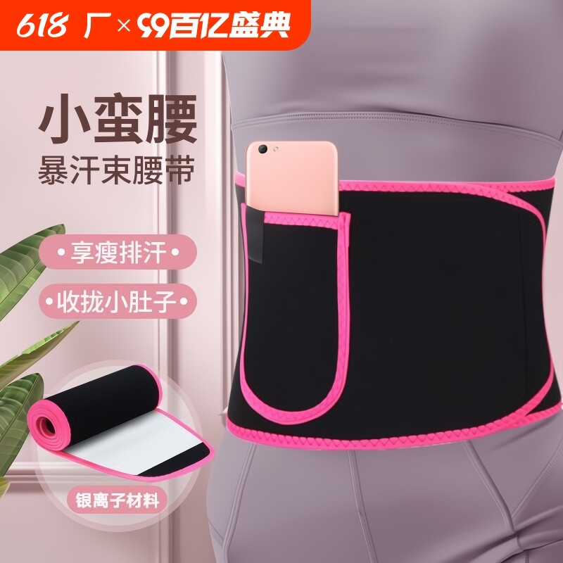 暴汗束腰带运动健身护腰深蹲跑步训练收腹带爆汗塑身女束缚带束腹
