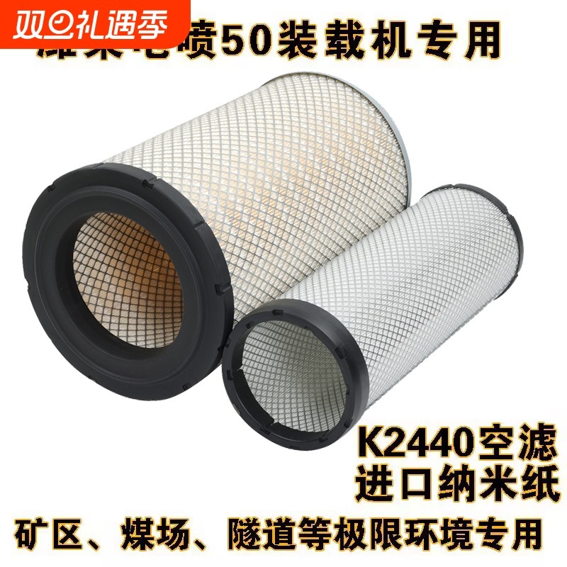 K2440空气滤芯适配潍柴电喷50装载机 徐工临工龙工晋工等铲车