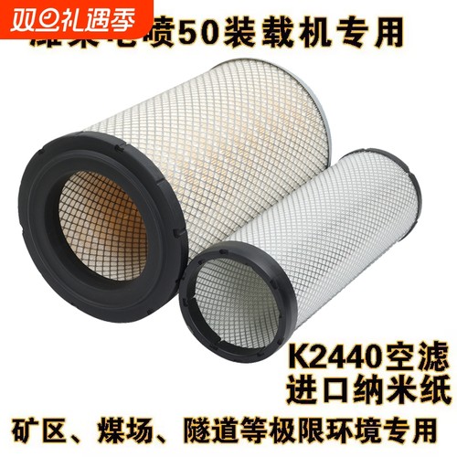 K2440空气滤芯适配潍柴电喷50装载机 徐工临工龙工晋工等铲车空滤