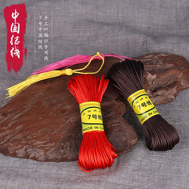 红绳diy手工材料五彩绳7号玉线中国结编织绳手链绳编绳线吊牌绳线