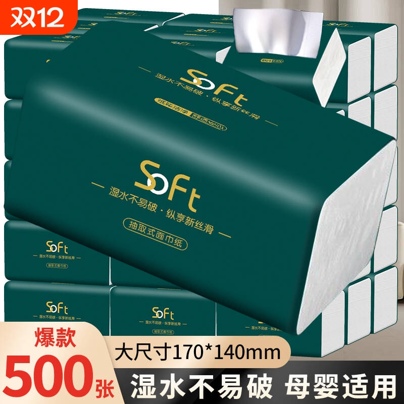 500张大号抽纸整箱|超4000次加购