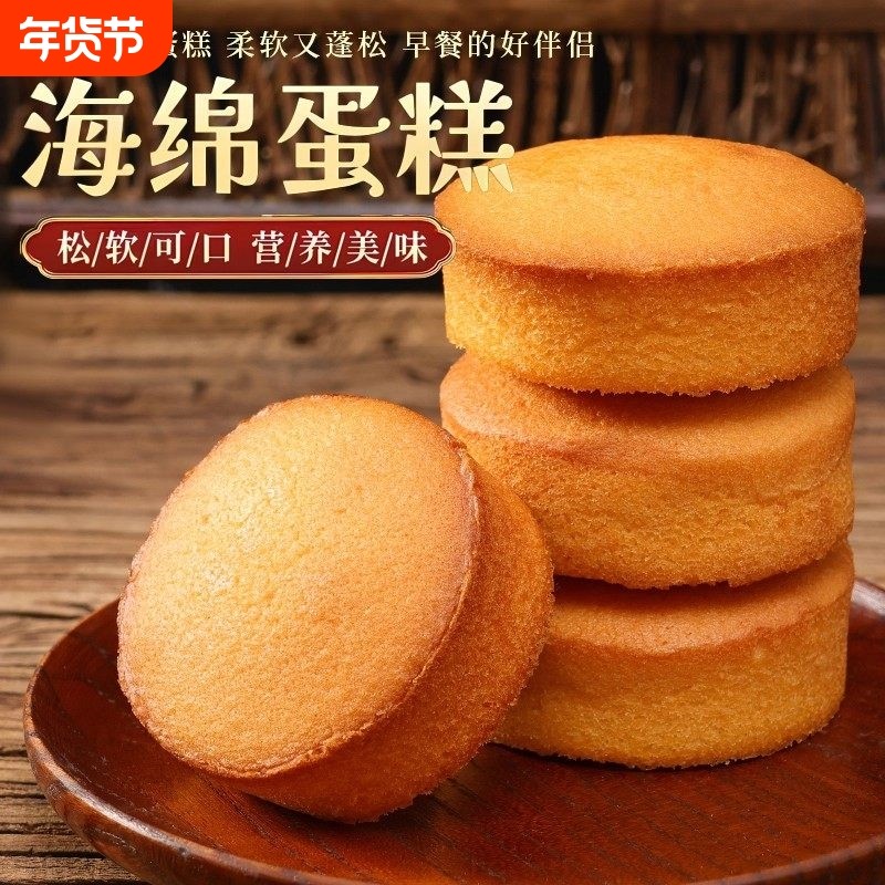 鸡蛋糕老式海绵蛋糕传统糕点纯点心代餐甜品老人早餐面包零食整箱