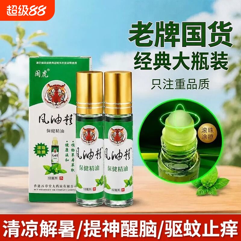 滚珠风油精提神醒脑驱蚊出行神器图片
