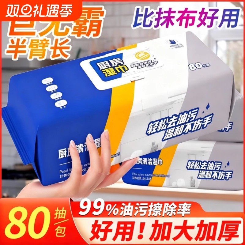 厨房湿巾去油去污家用油烟机清洁强力去油污湿纸巾加大加厚抹布纸