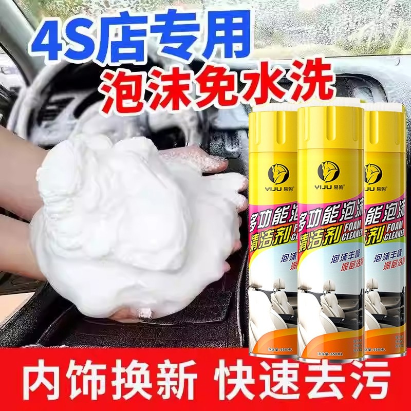 汽车内饰清洗剂多功能顶棚真皮革座椅泡沫洗车液家具用强力去污剂
