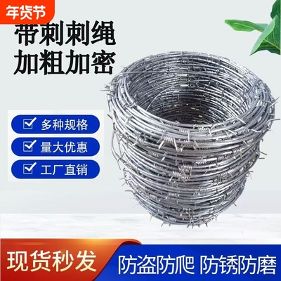 防逃拦牛羊网墙壁刺绳防攀爬