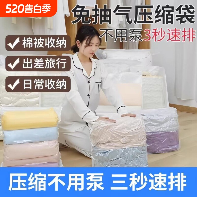 真空压缩袋免抽气衣服收纳袋加厚衣物被子棉被行李专用旅行袋隔离