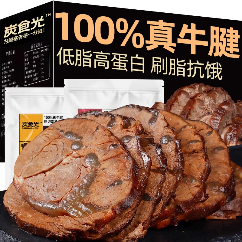 即食牛肉卤酱牛肉腱子减0低脂肥早餐代餐卡饱腹健康健身主零食品