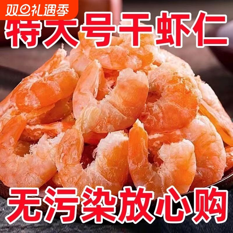 大金钩海米虾米海鲜干货大虾仁干新鲜虾干开洋250g无盐即食特大号