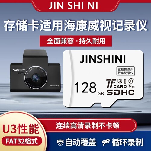行车记录仪存储卡128g专用class10高速内存卡fat32格式车载储存卡