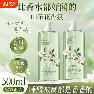 【全网热销200万+】香氛沐浴露