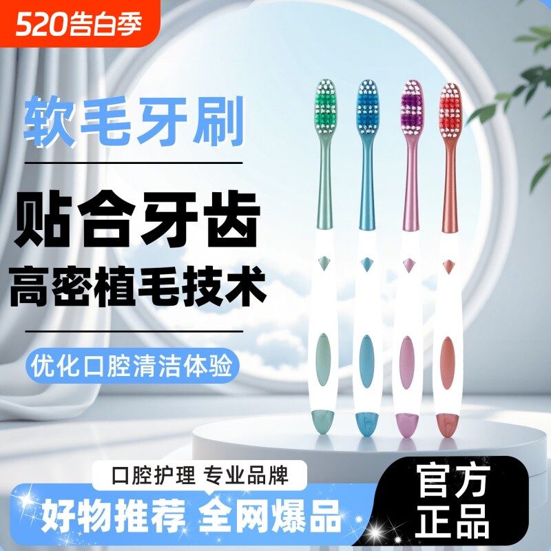 家用牙刷软毛高档深层清洁护龈防出血成人家庭囤货装学生情侣牙齿