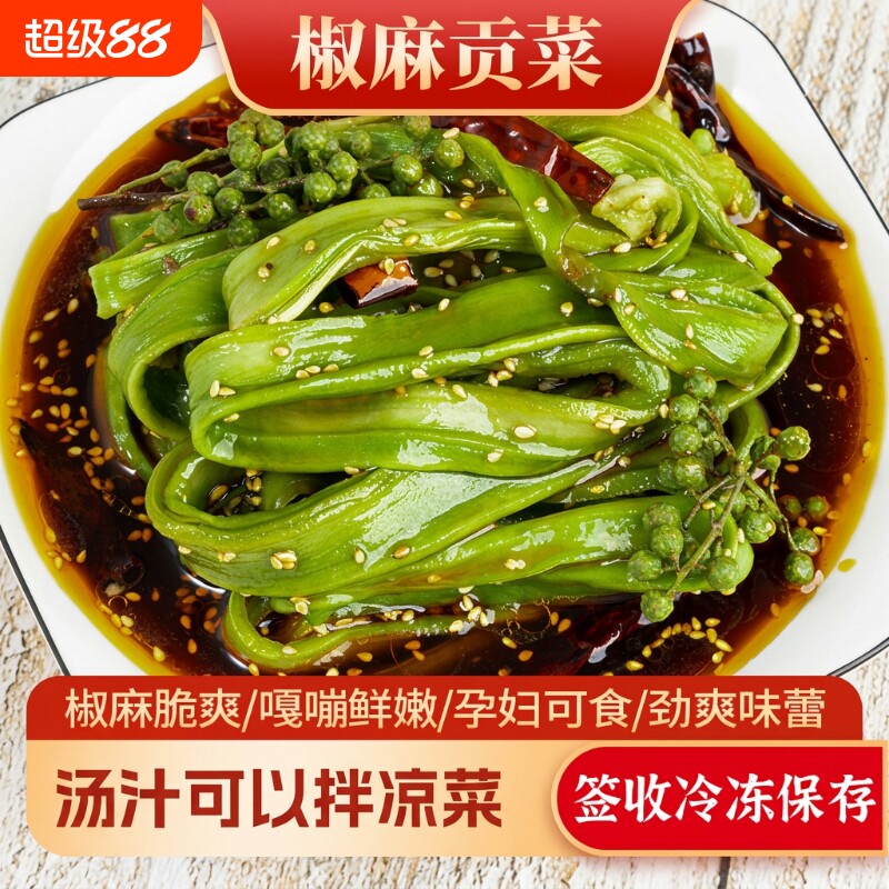 馋可妞椒麻贡菜脆爽美味图片