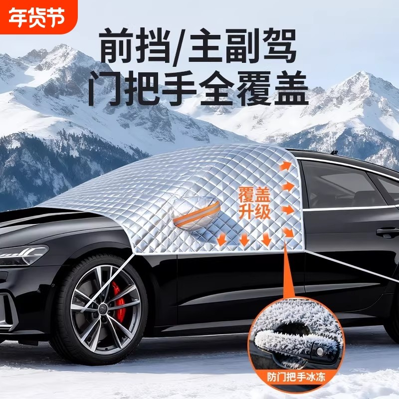 汽车前挡风防雪罩玻璃防冻罩遮雪挡冬天风挡防霜加厚雪挡车衣车罩