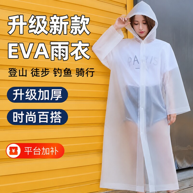 EVA雨衣男女一次性加厚长款全身防暴雨户外徒步骑行登山防水便携