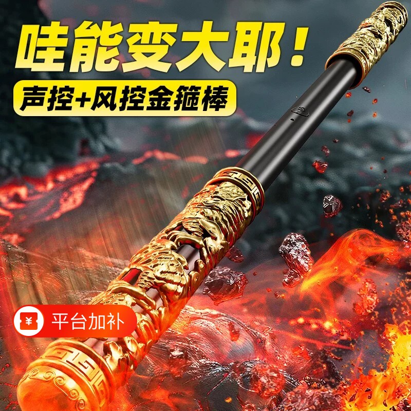 声控变大如意金箍棒可伸缩儿童玩具全自动发光孙悟空男孩生日礼物
