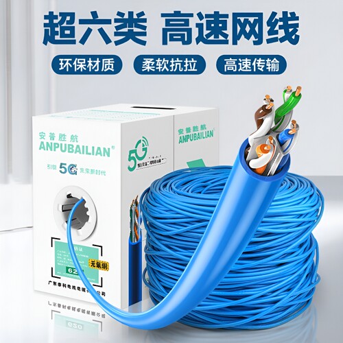 超五类六类千兆网线家用工程款