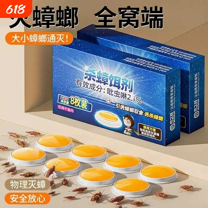 蟑螂药无毒家用室内放置强效灭蟑虫卵双杀室内环境专用杀蟑胶饵剂