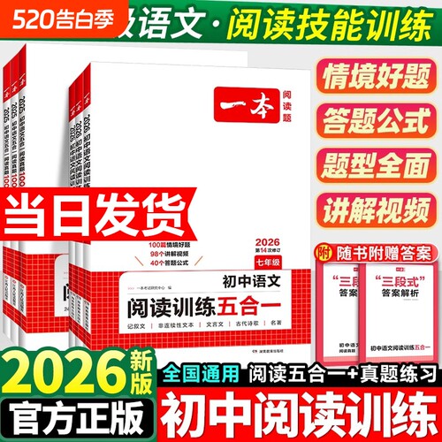 2026版一本初中语文现代文阅读五合一训练七年级八年级九年级阅读理解专项训练书中考初一文言文古诗文阅读真题初二初三课外练习册