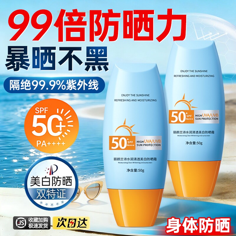 防晒霜50倍防紫外线第一名正品牌官方旗舰店男女士清爽不油腻美白