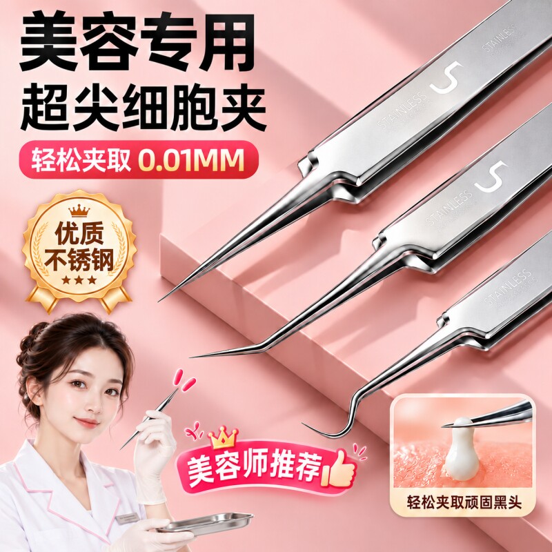 超细粉刺针套装黑头夹镊子细胞夹去黑头刮闭口神器挑挤痘祛痘工具