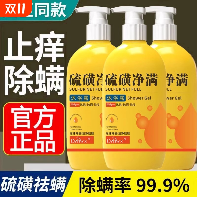 硫磺三合一沐浴露|105人收藏
