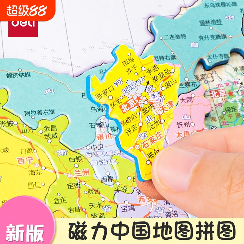 得力中国地图磁力拼图世界小学生初中生成人儿童益智玩具磁吸地理图片