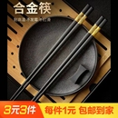 五双装 高档家庭合金筷子无漆不易发霉抗菌耐高温防霉餐厅防滑