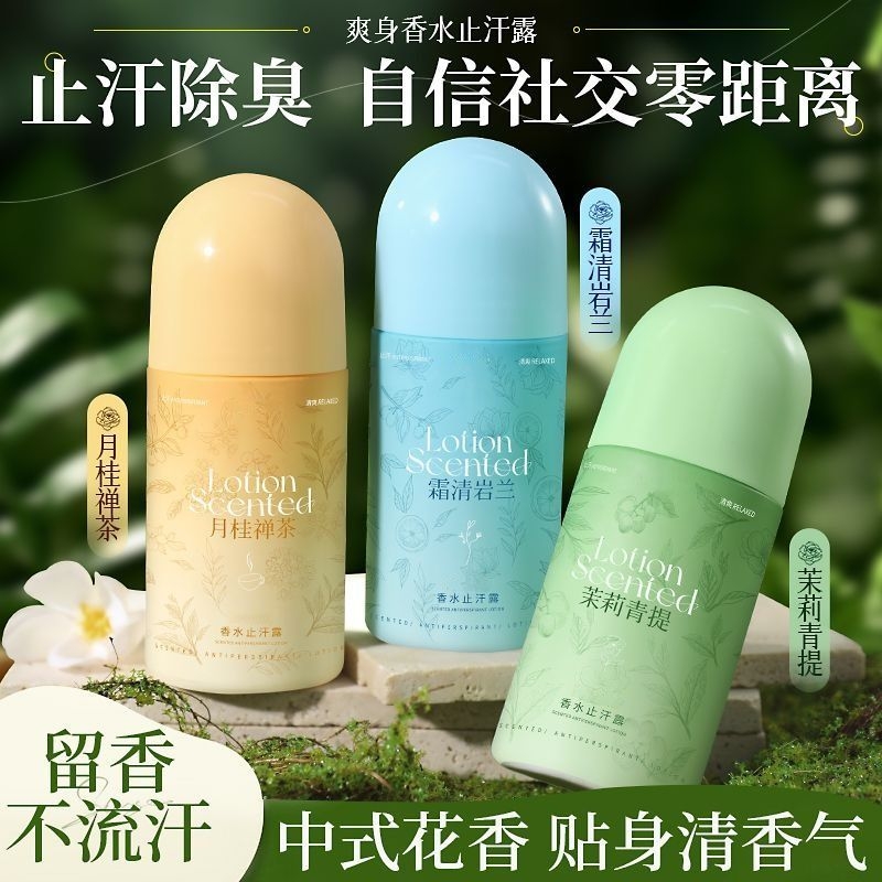 汗走珠香体露女款腋下留香除臭去汗臭狐臭神器止汗露膏爽身香膏ll