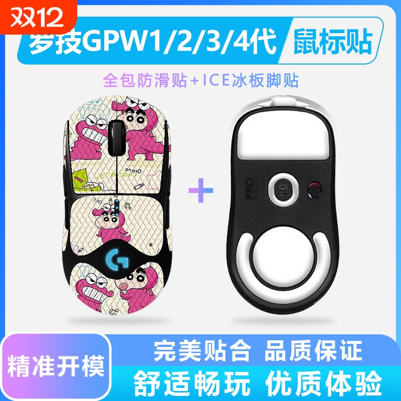 超薄鼠标防滑贴狗屁王二代金刚