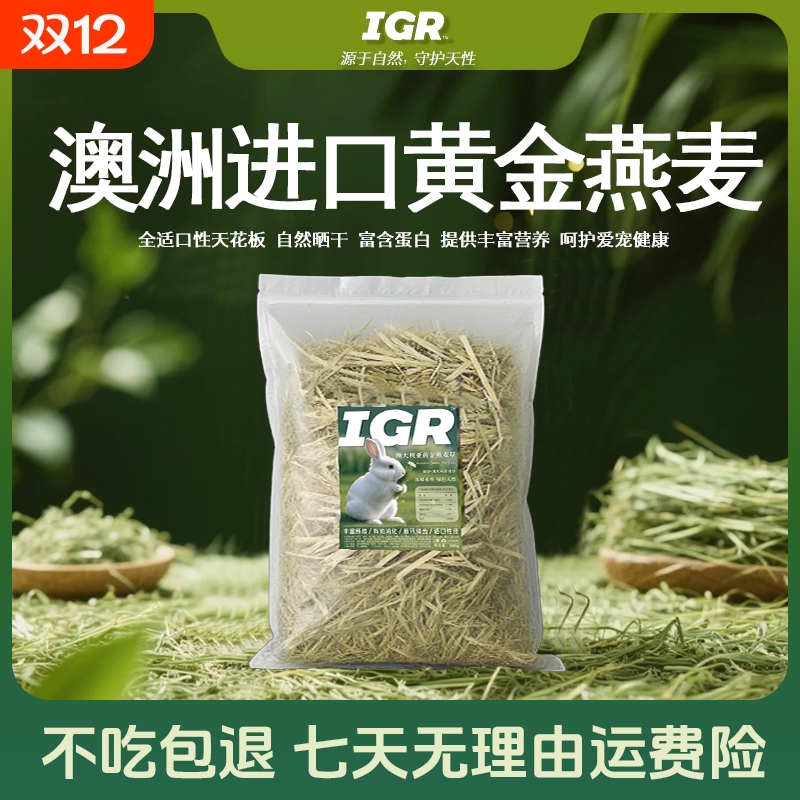 澳麦草黄金燕麦草兔子食用进口专用干草豚鼠荷兰猪龙猫草料兔饲料