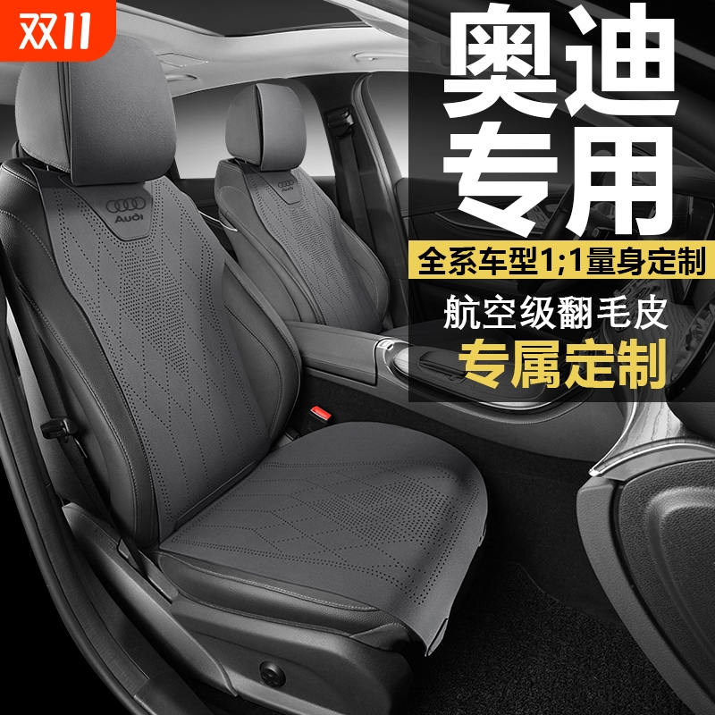 奥迪汽车座套专用坐垫A4L A6L Q3 Q5翻毛皮A3L座垫Q5L座椅套夏季