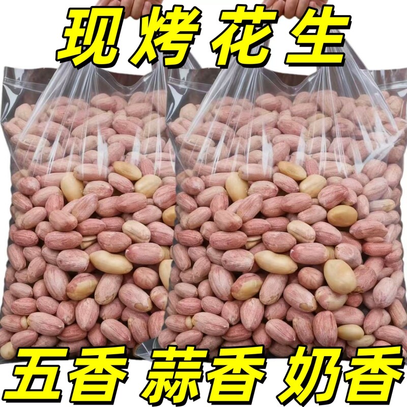 中新五香烤花生米山东特产烤熟蒜香原味下酒休闲零食奶香新鲜去壳