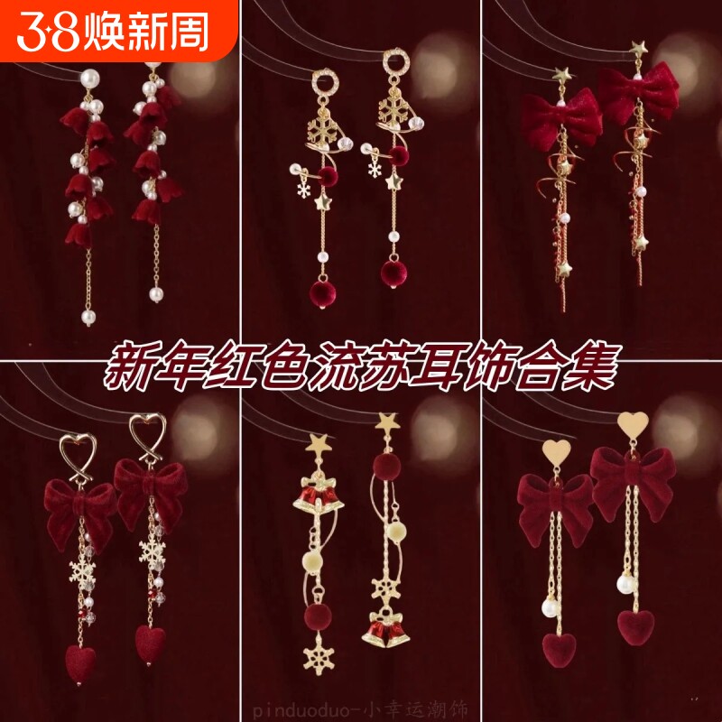 原创新年耳饰红色耳环一串植绒风铃花朵耳钉过年结婚流苏高级感女 - 好货严选工厂出品