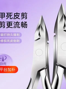 死皮剪美甲专用新升级刀口去角质死皮指甲缝倒刺钢推美甲搓条套装