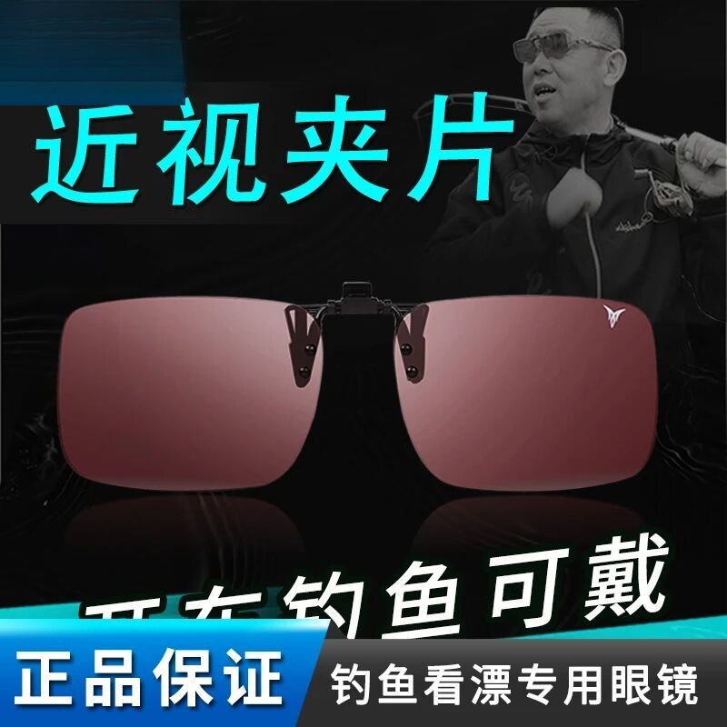 钓鱼眼镜夹片开车防眩高清偏光镜近视看漂专用增晰夜钓增光镜清哥