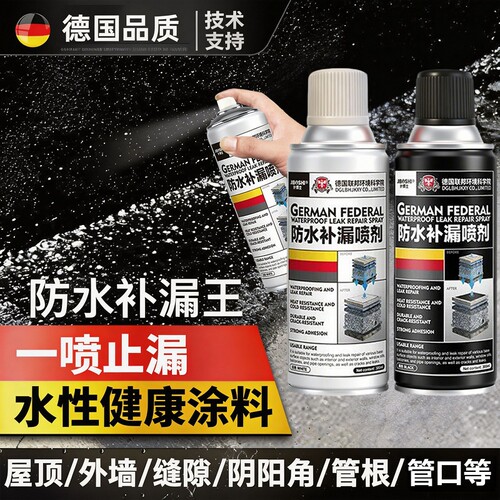 抖音同款屋顶防水补漏胶喷雾剂材料楼顶防水胶漏水补神器止漏墙面