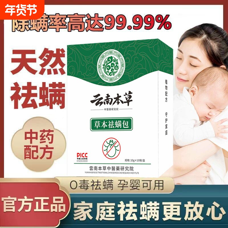 云南本草除螨包床上用去螨虫神器宿舍衣柜家庭草本婴儿植物祛螨包