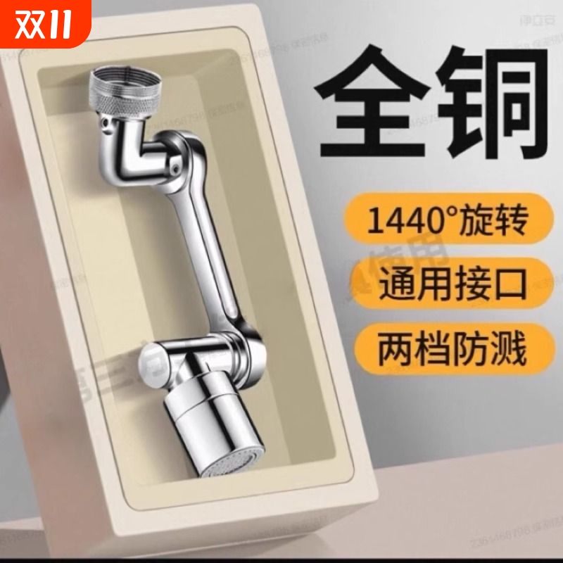 机械臂万向水龙头可旋转出水嘴延伸接头防溅神器摇臂防溅水厨房