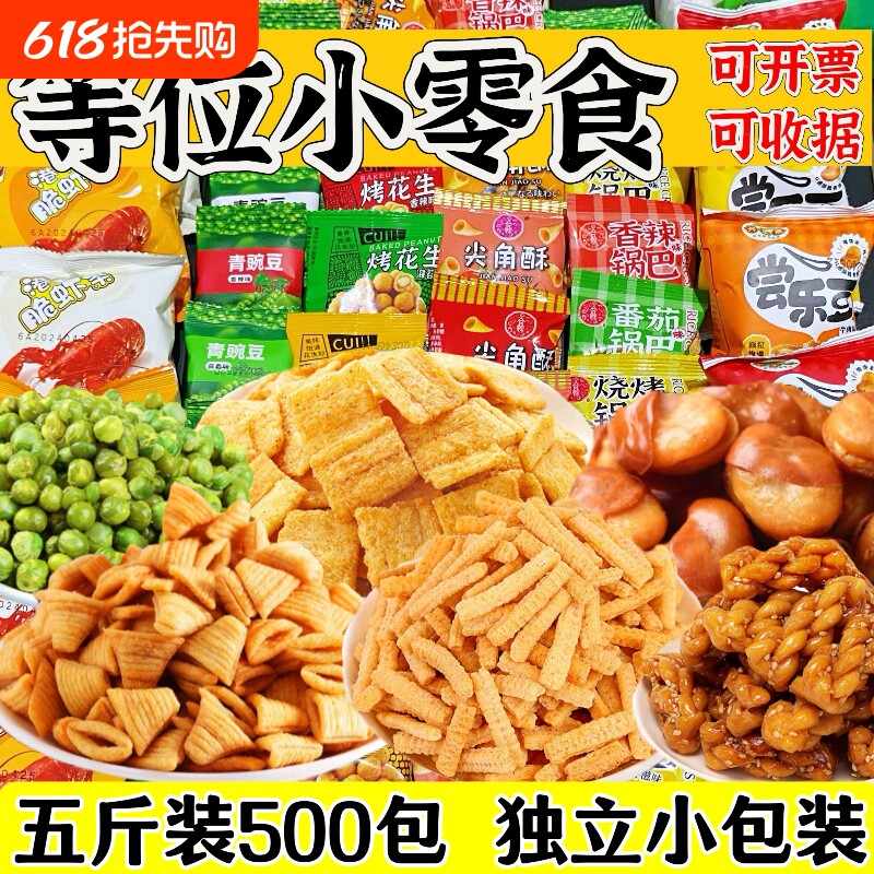 等位小零食锅巴整箱批棋牌室火锅店休闲零食摆摊小吃散装旗舰店发