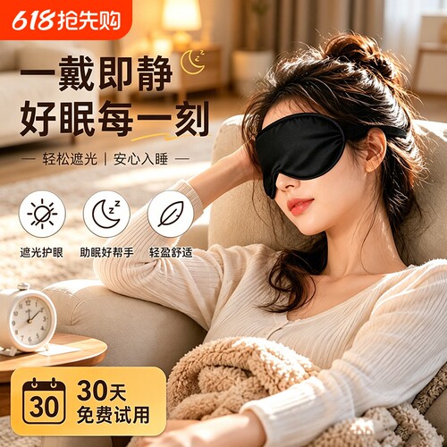 真丝眼罩遮光睡眠睡觉神器夏季午睡护眼缓解疲劳男女士冰敷眼专用