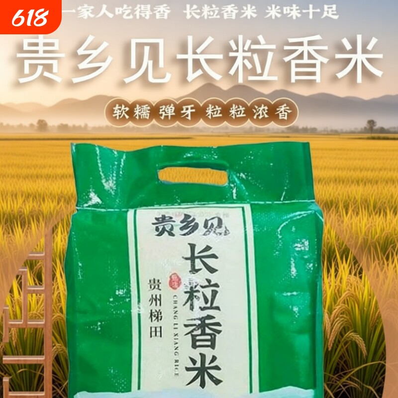 贵州梯田长粒香米独特风味炒饭粒粒独立包装有嚼劲贵乡见长家用