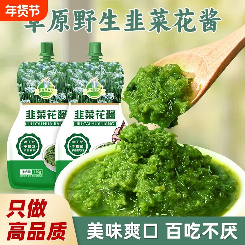 新农人野生韭菜花酱150g*8袋韭花酱下饭酱牛羊肉火锅蘸料调料草原,粮油调味/速食/干货/烘焙,酱类调料,淘宝优惠券,粉丝福利购,淘宝优惠卷