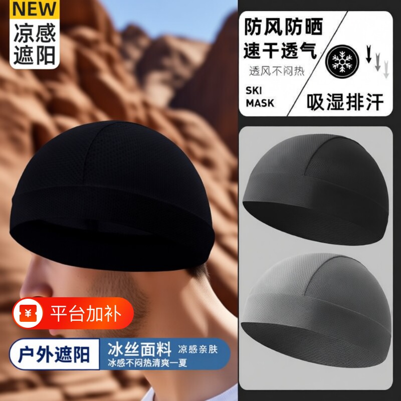男夏季冰丝防晒面罩速干内衬摩托车头盔头套小帽抓绒防风吸汗滑雪