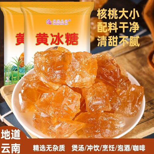 5斤云南甘蔗黄冰糖手工熬制多晶土冰糖无添加泡茶泡酒批发食用