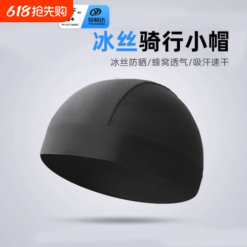 【骑行必备】防晒小帽