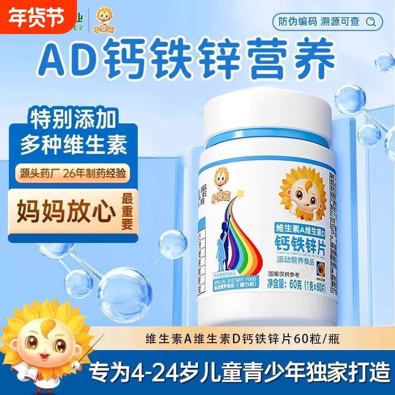 小葵花维生素A维生素D钙铁锌片儿童钙片碳酸钙d3钙片补官方正品XT,保健食品/膳食营养补充食品,钙铁锌/钙镁,淘宝优惠券,粉丝福利购,淘宝优惠卷