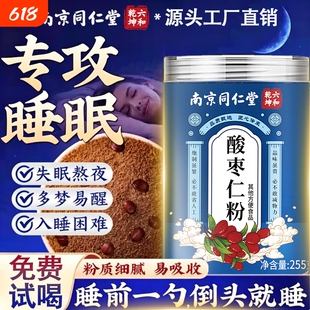 酸枣仁粉纯官方旗舰店正品炒熟重度失眠安神适用助眠熬夜中材药