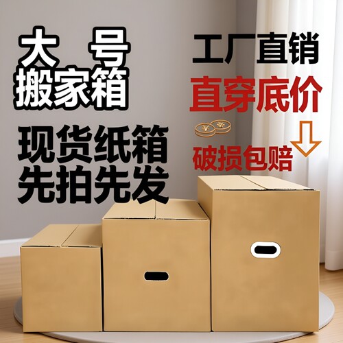 特硬五层搬家纸箱邮政物流纸箱