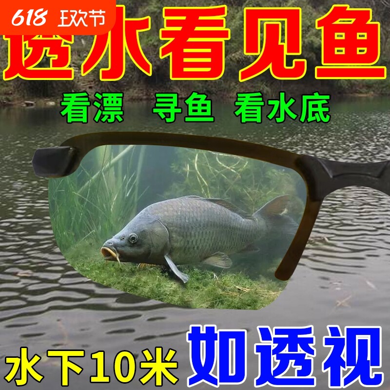 偏光钓鱼眼镜看漂专用射鱼可见水下底三米偏光镜路亚开车墨镜高清